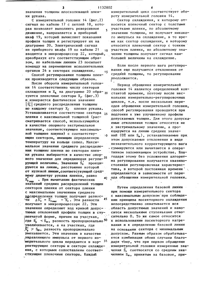Способ регулирования толщины пленки (патент 1132802)