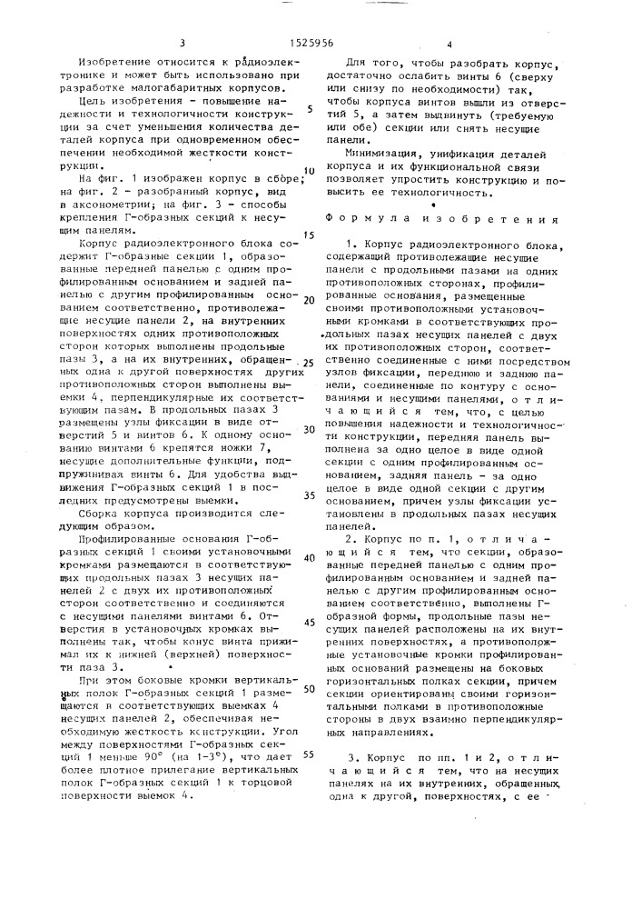 Корпус радиоэлектронного блока (патент 1525956)
