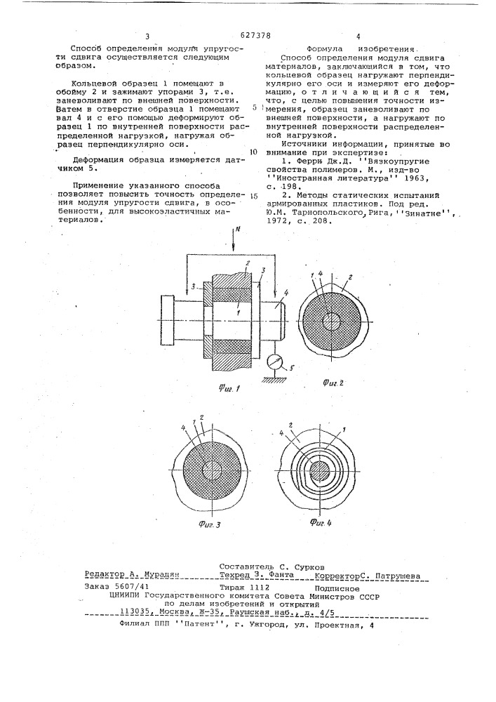 Способ определения модуля сдвига материалов (патент 627378)