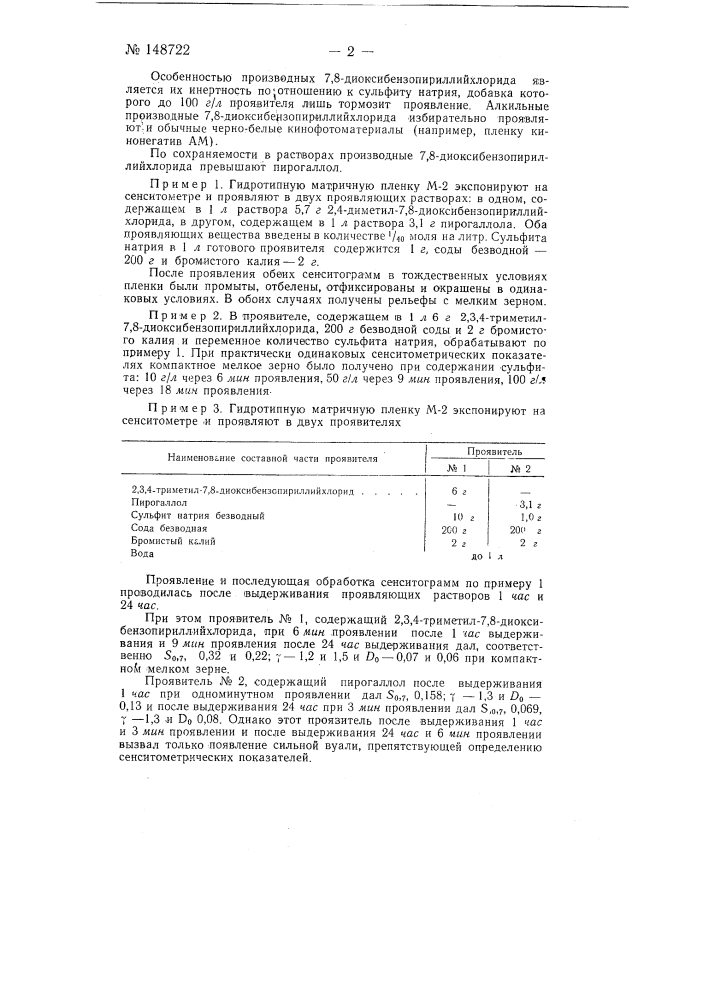 Способ обработки черно-белых кинофотоматериалов дубяще- проявляющими веществами (патент 148722)