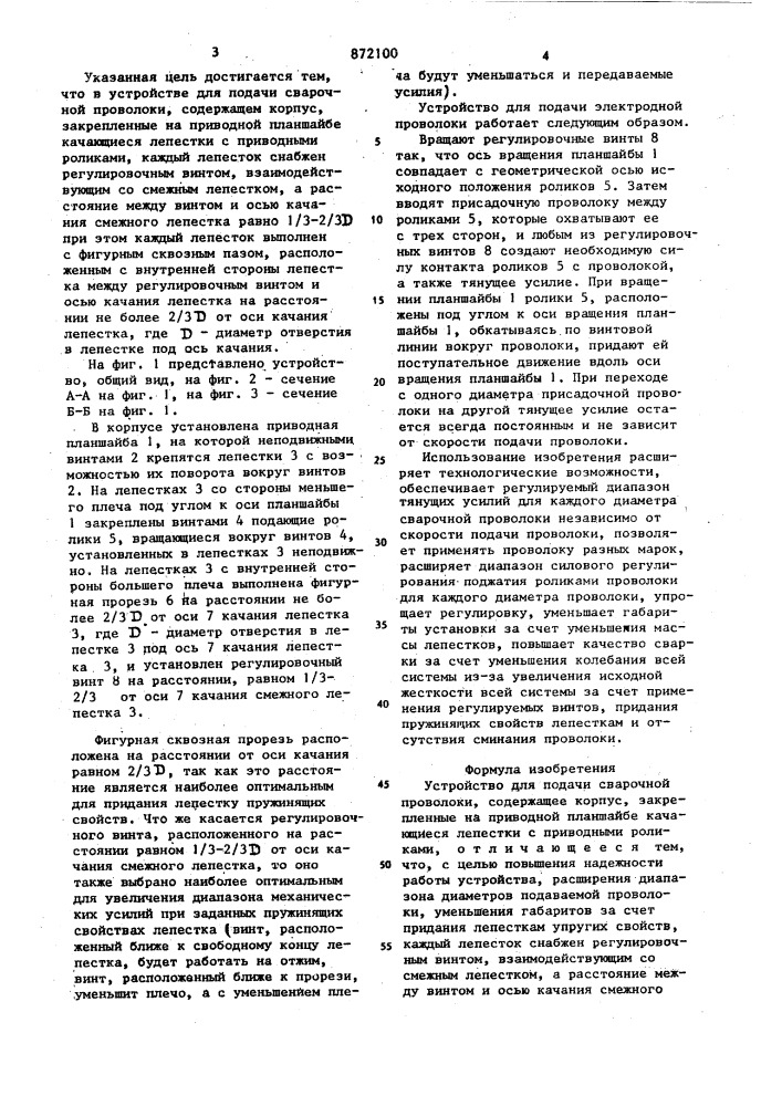 Устройство для подачи сварочной проволоки (патент 872100)