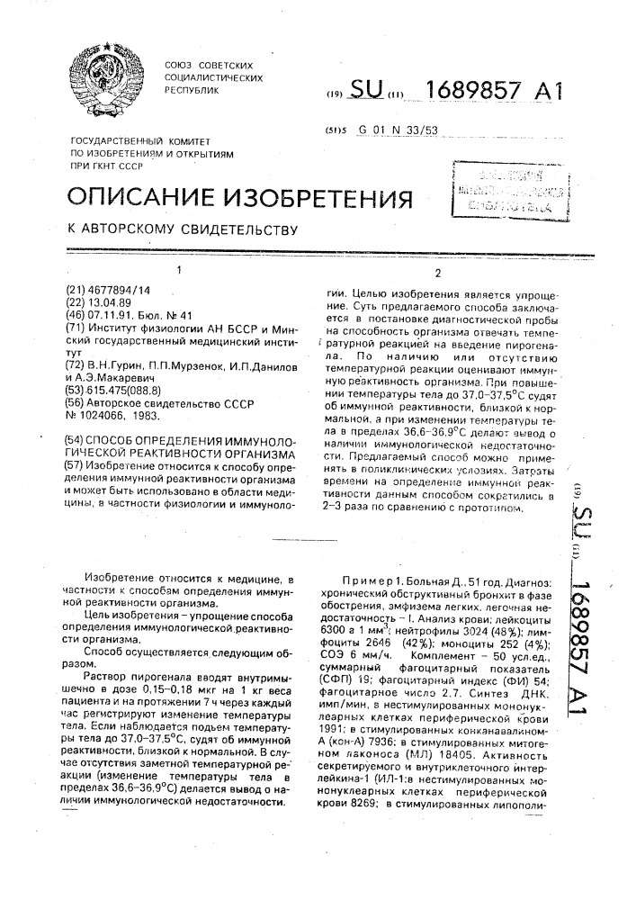 Способ определения иммунологической реактивности организма (патент 1689857)