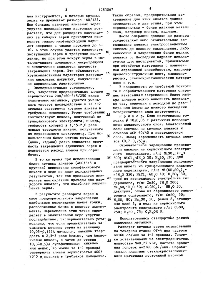 Способ изготовления алмазного инструмента (патент 1283067)