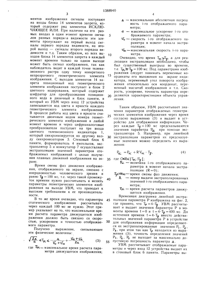 Устройство для отображения информации на экране цветного телевизионного индикатора (патент 1388940)