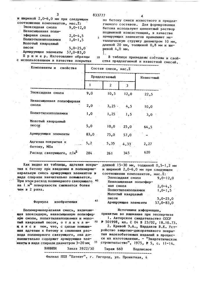 Полимерминеральная смесь (патент 833777)