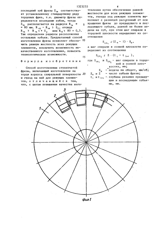 Способ изготовления ступенчатой фрезы (патент 1323255)