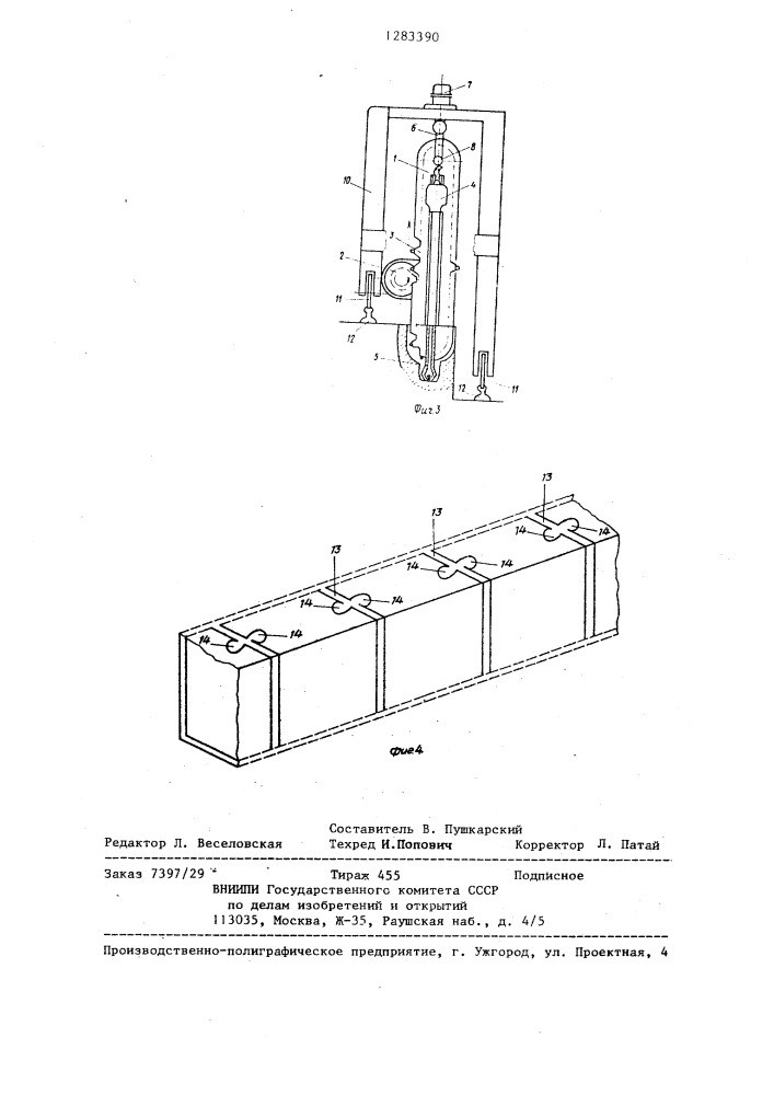 Устройство для вырезания блоков из природного камня (патент 1283390)