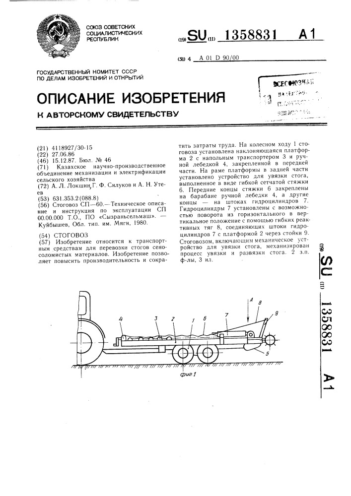 Стоговоз (патент 1358831)