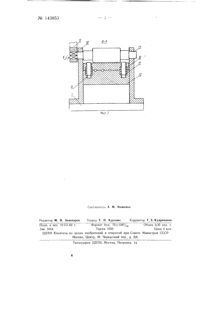 Устройство для монтажа проводок вторичной коммутации (патент 143853)