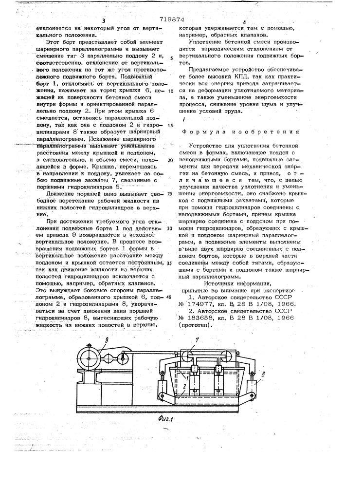 Устройство для уплотнения бетонной смеси (патент 719874)