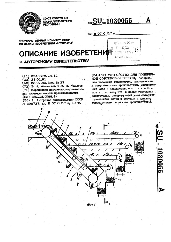 Устройство для поперечной сортировки бревен (патент 1030055)