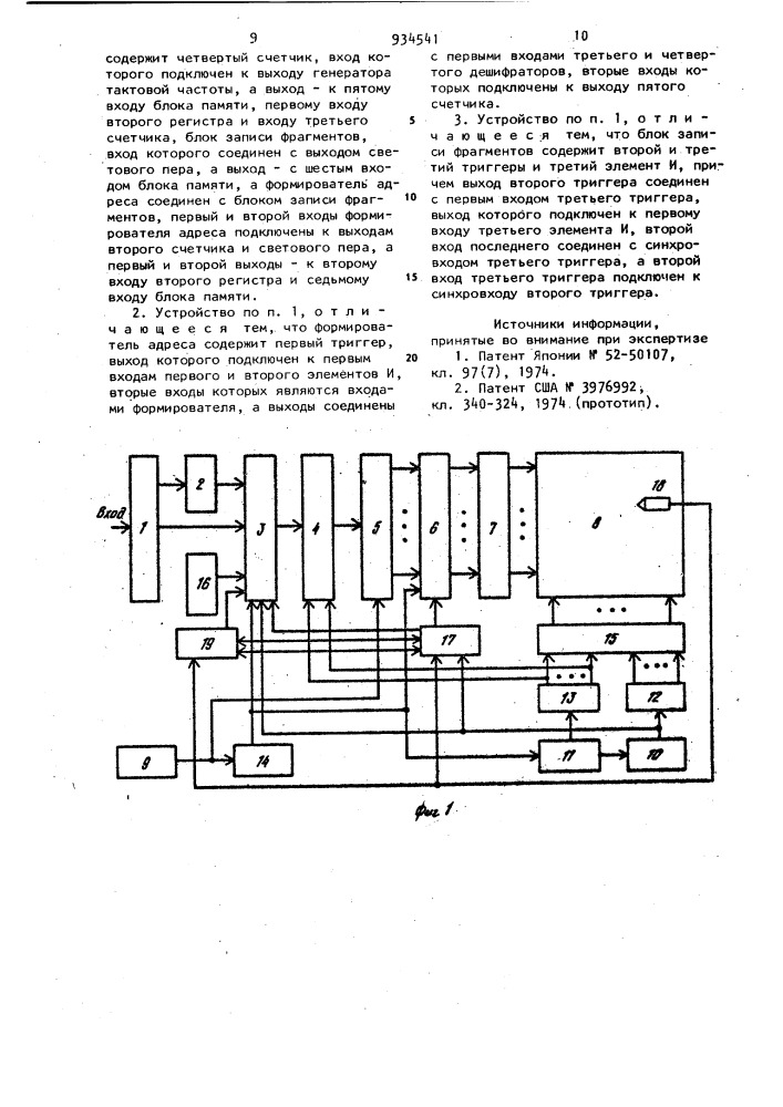 Устройство для отображения информации (патент 934541)