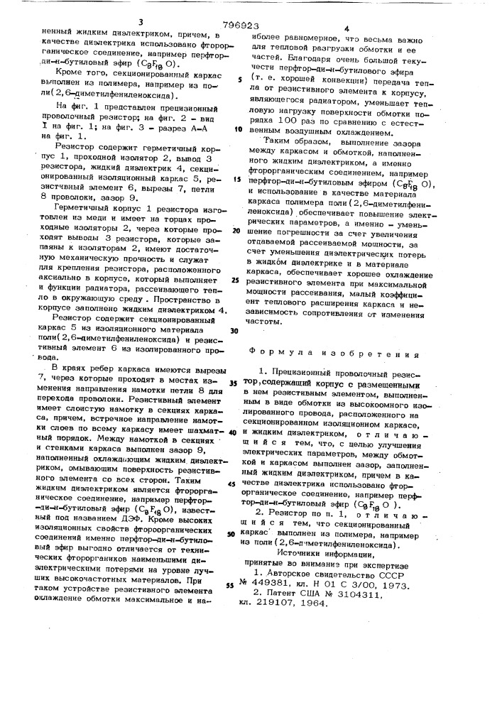 Прецизионный проволочный резистор (патент 796923)