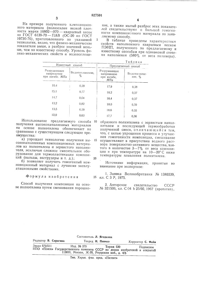 Способ получения композиции на основеполиэтилена (патент 827501)