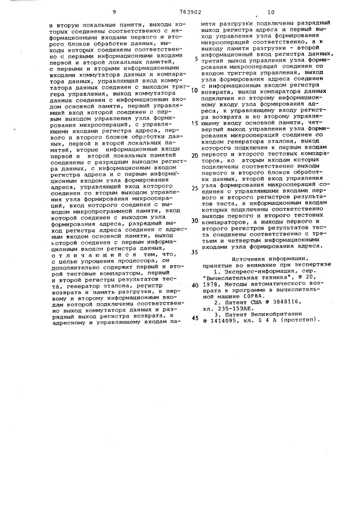 Микропрограммный процессор с самодиагностикой (патент 763902)