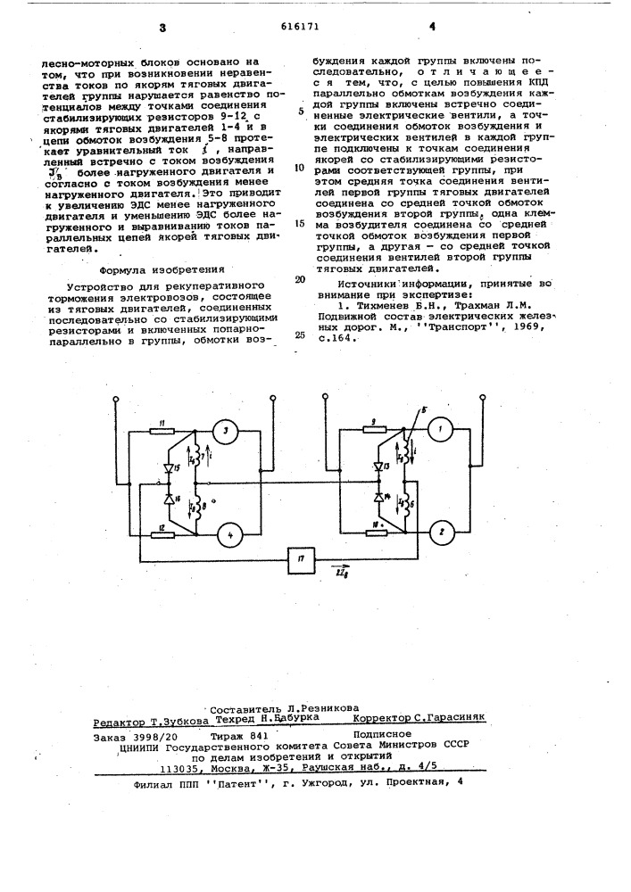 Устройство для рекуперативного торможения электровозов (патент 616171)