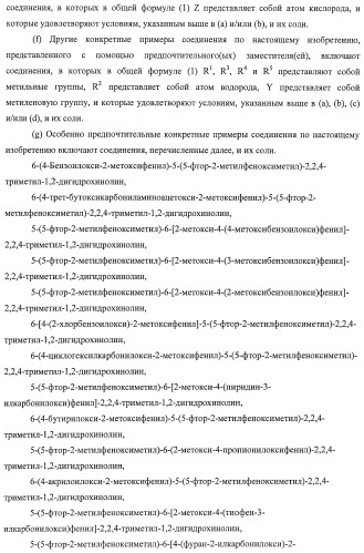 Новые производные 1,2-дигидрохинолина, обладающие активностью связывания глюкокортикоидного рецептора (патент 2485104)