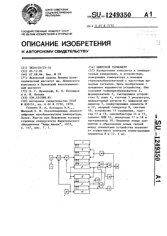 Цифровой термометр (патент 1249350)