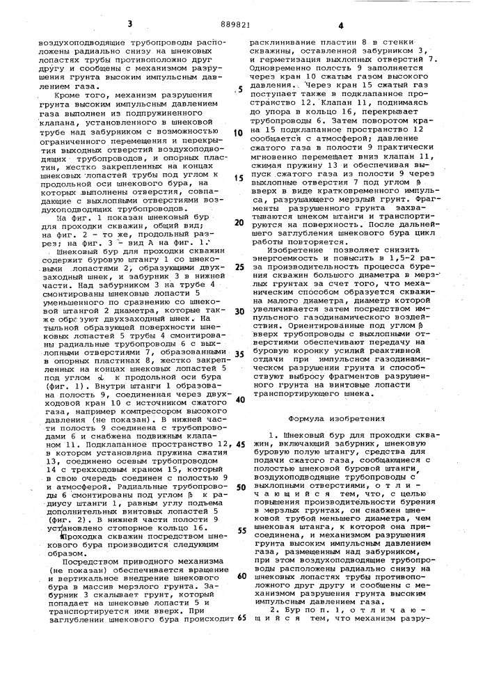 Шнековый бур для проходки скважин (патент 889821)