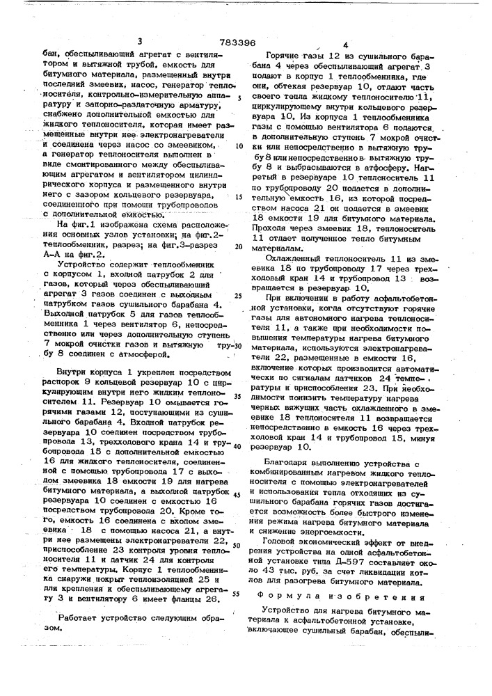 Устройство для нагрева битумного материала к асфальтобетонной установке (патент 783396)