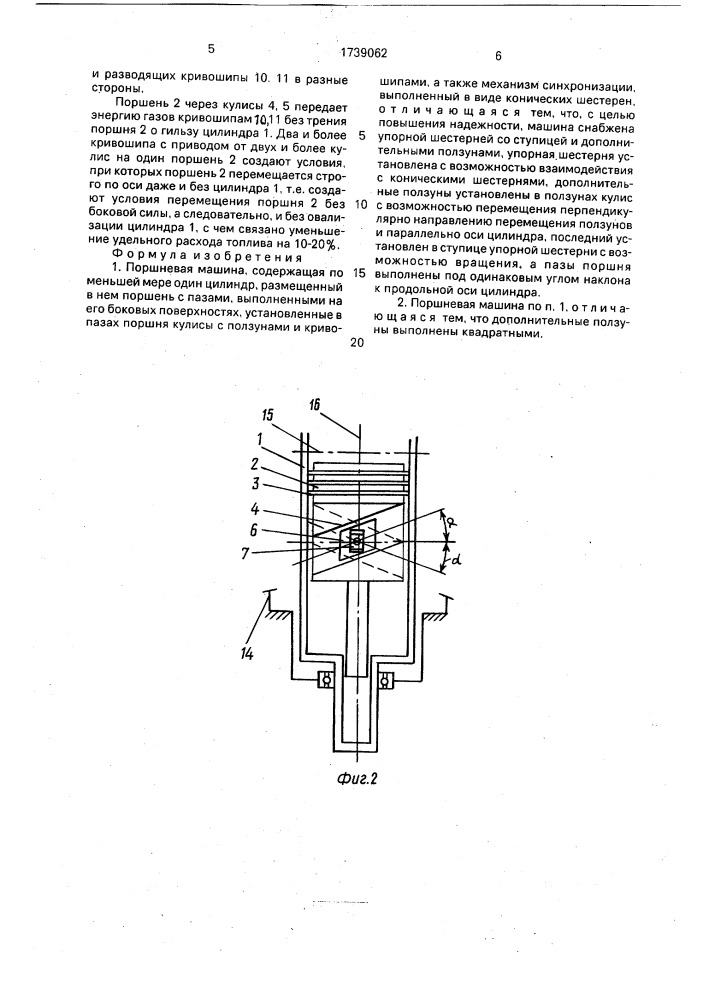 Поршневая машина (патент 1739062)