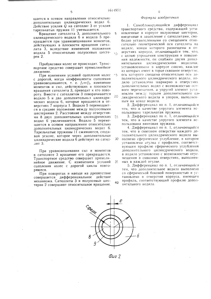 Самоблокирующийся дифференциал транспортного средства (патент 1614951)