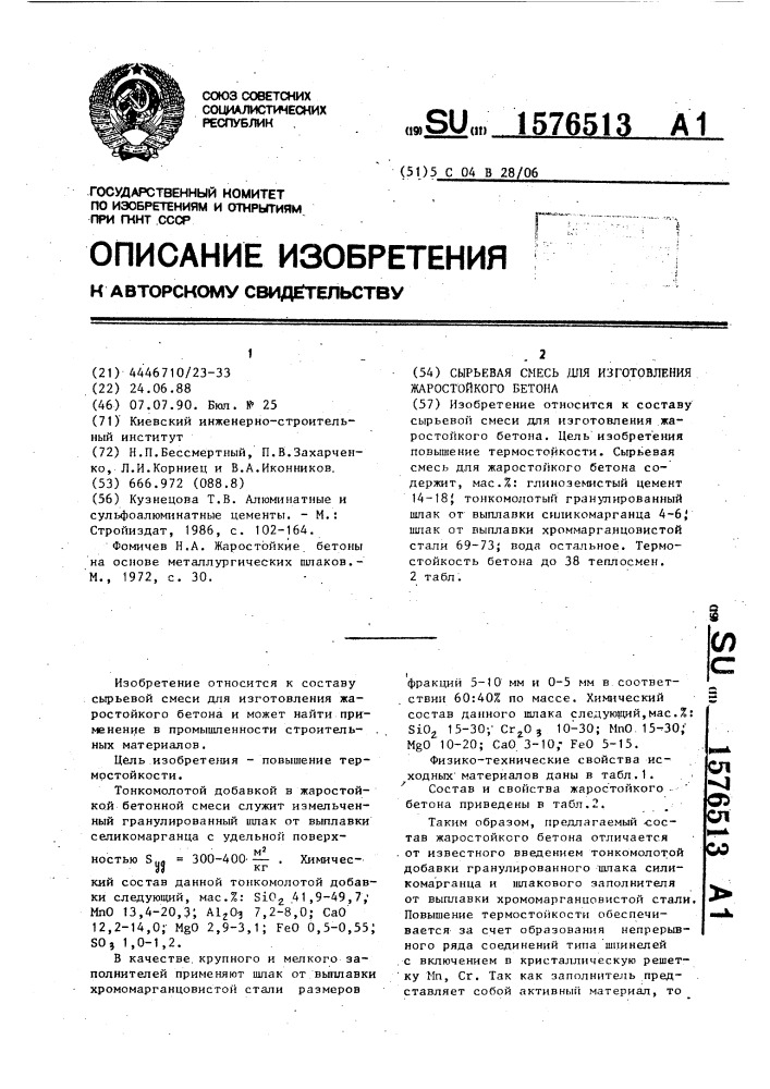 Сырьевая смесь для изготовления жаростойкого бетона (патент 1576513)