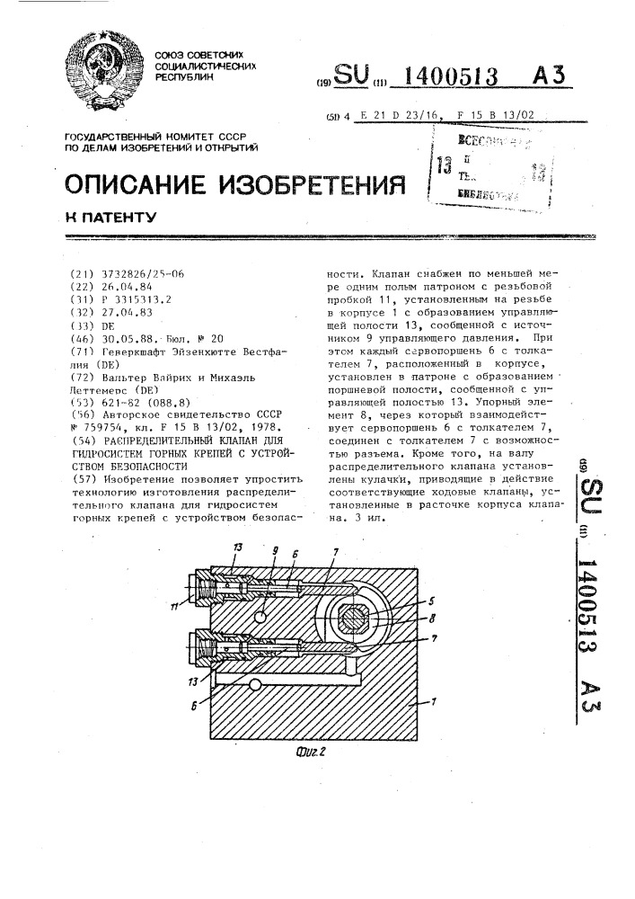 Распределительный клапан для гидросистем горных крепей с устройством безопасности (патент 1400513)