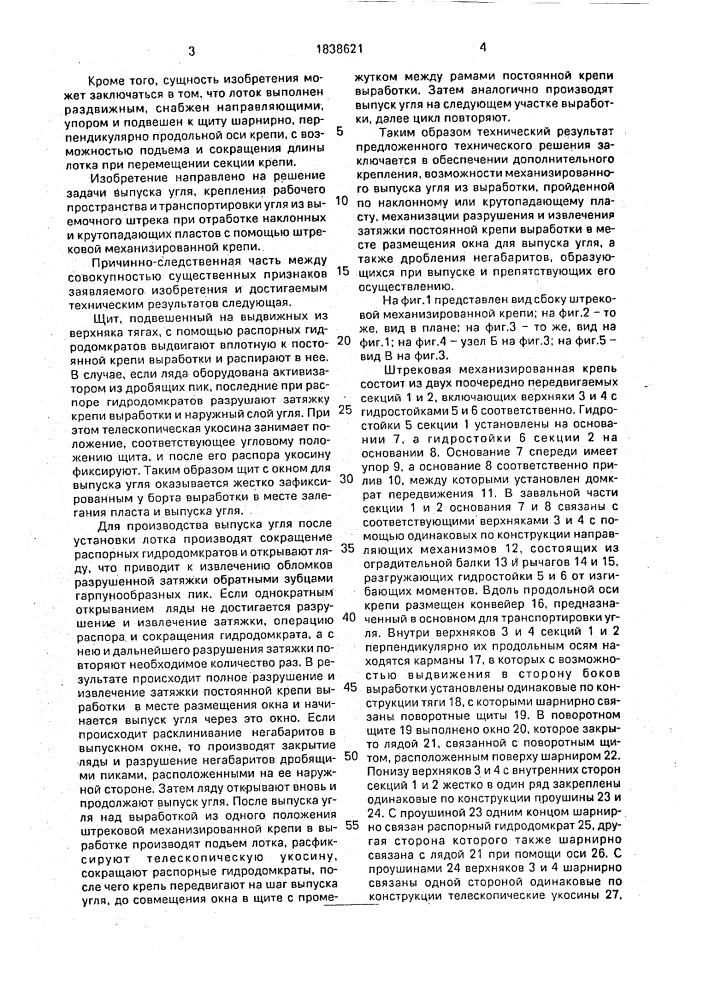 Штрековая механизированная крепь (патент 1838621)