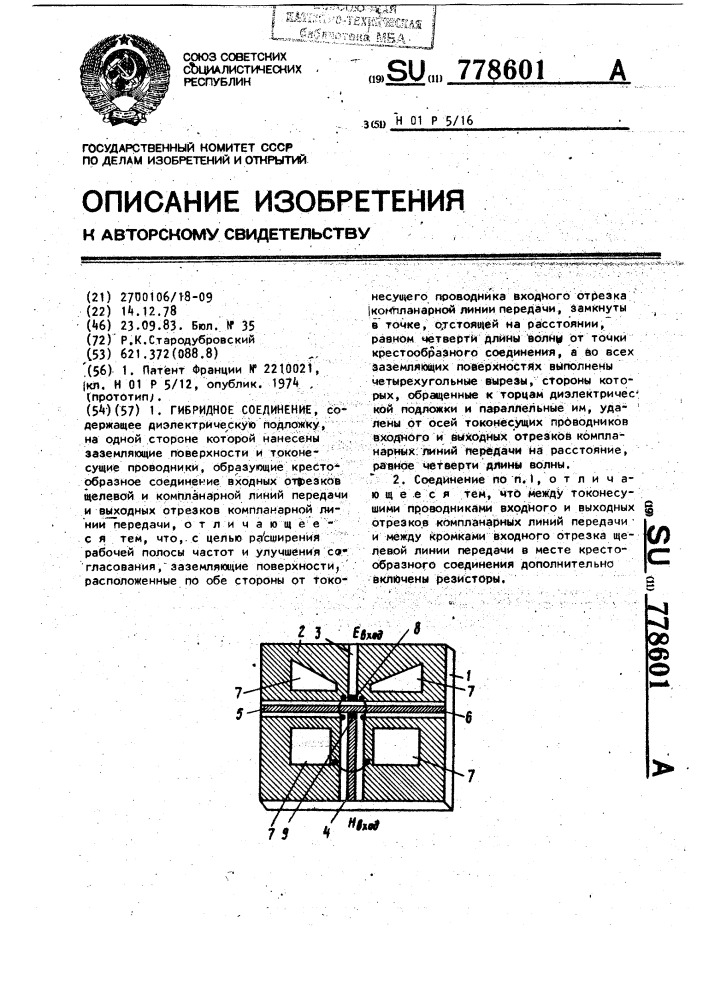 Гибридное соединение (патент 778601)