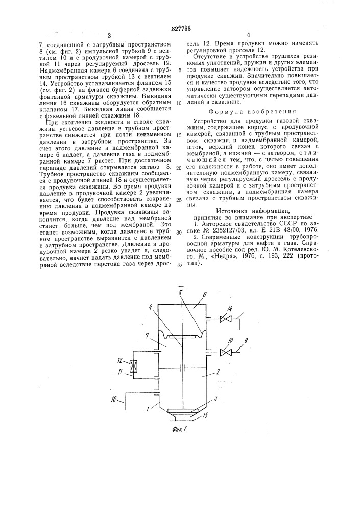 Устройство для продувки газовой сква-жины (патент 827755)