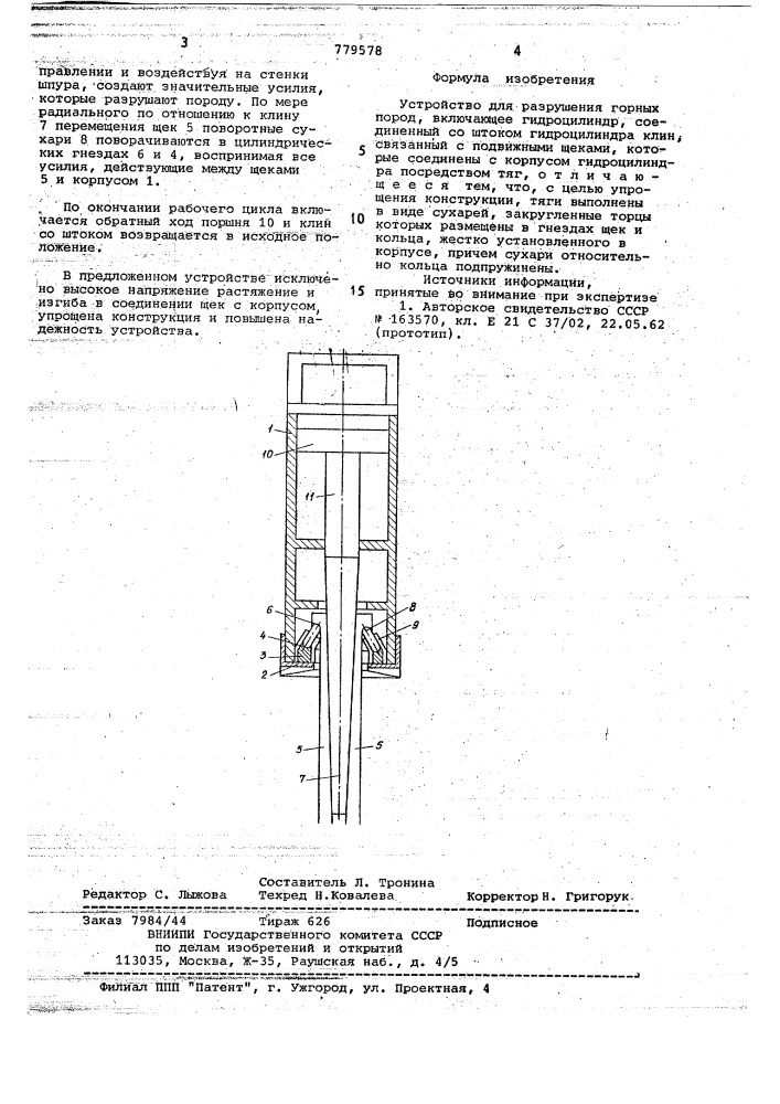 Устройство для разрушения горных пород (патент 779578)