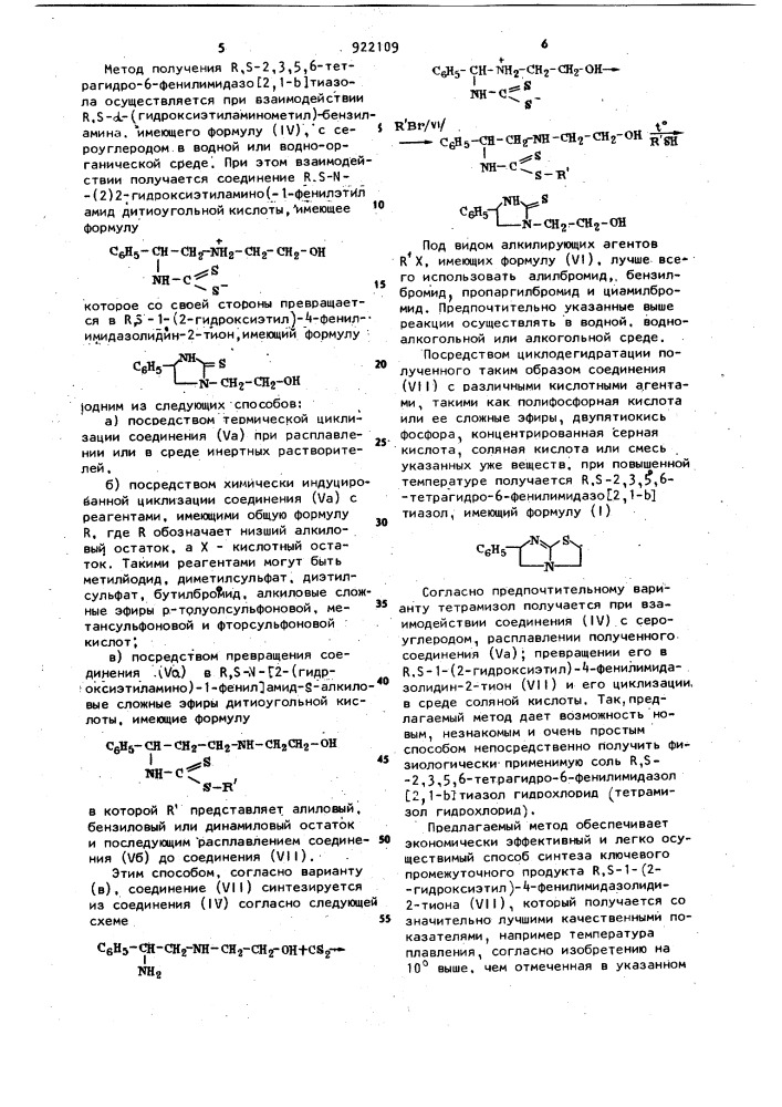 Способ получения r,s-2,3,5,6-тетрагидро-6-фенилимидазо /2,1- @ /-тиазола (патент 922109)