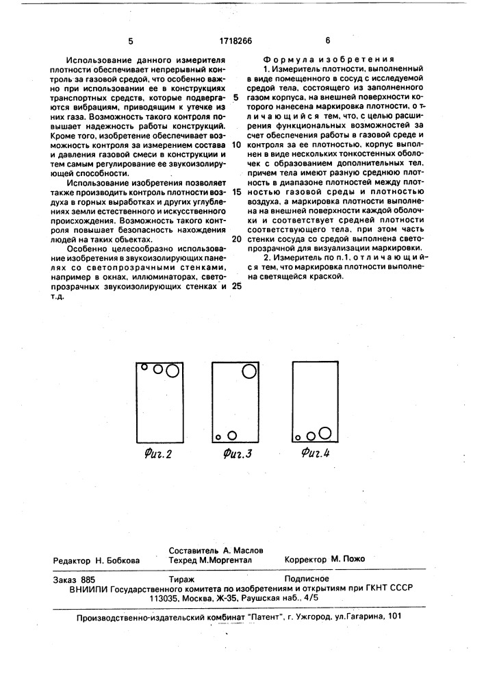 Измеритель плотности (патент 1718266)