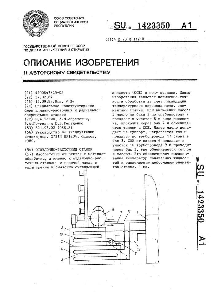 Отделочно-расточный станок (патент 1423350)