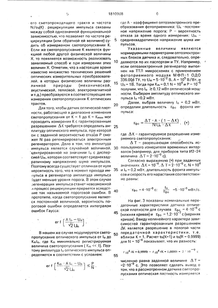 Цифровой способ оптических измерений физических величин (патент 1810908)