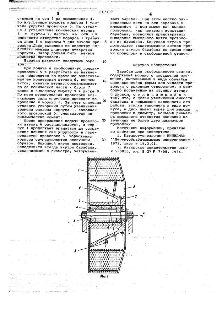 Барабан для скобосшивного станка (патент 647107)