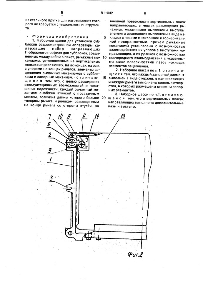 Наборное шасси для установки субблоков радиоэлектронной аппаратуры (патент 1811042)