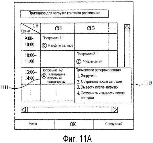 Мобильный терминал и способ загрузки контента на него (патент 2427104)