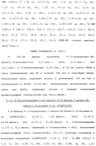 Аналоги тетрагидрохинолина в качестве мускариновых агонистов (патент 2434865)