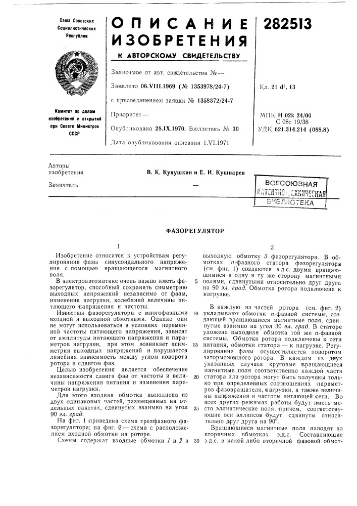 Патент ссср  282513 (патент 282513)