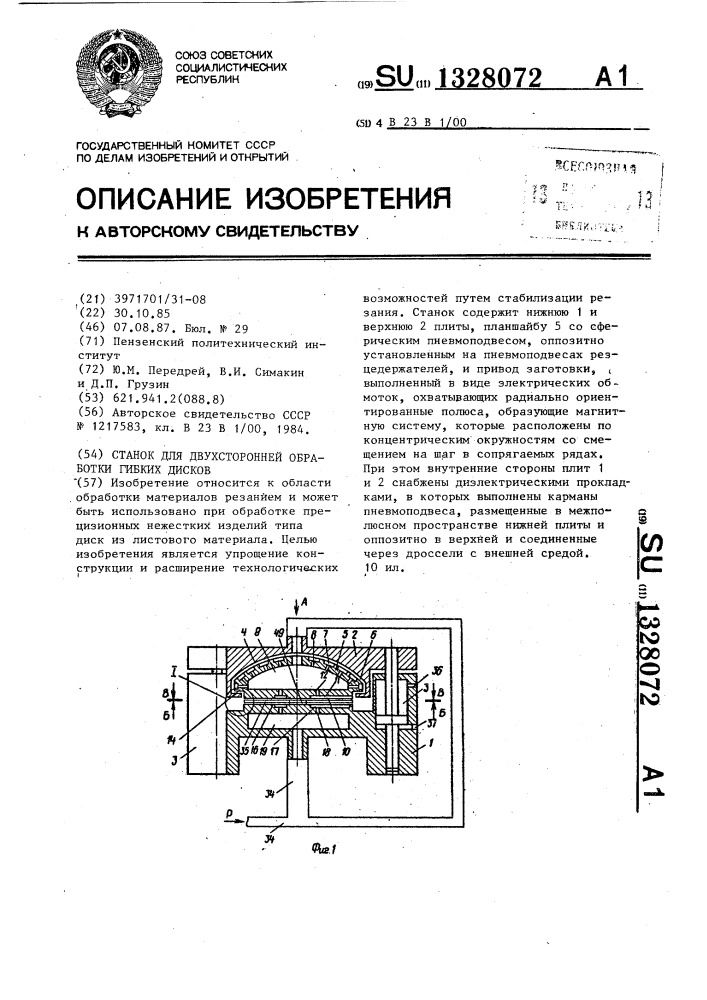 Станок для двухсторонней обработки гибких дисков (патент 1328072)