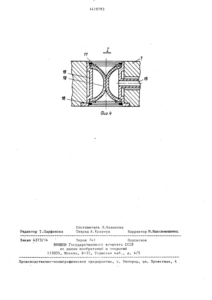 Импульсная головка для уплотнения литейных форм (патент 1419793)