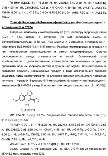 Амиды 3-арил-3-гидрокси-2-аминопропионовой кислоты, амиды 3-гетероарил-3-гидрокси-2-аминопропионовой кислоты и родственные соединения, обладающие обезболивающим и/или иммуностимулирующим действием (патент 2433999)