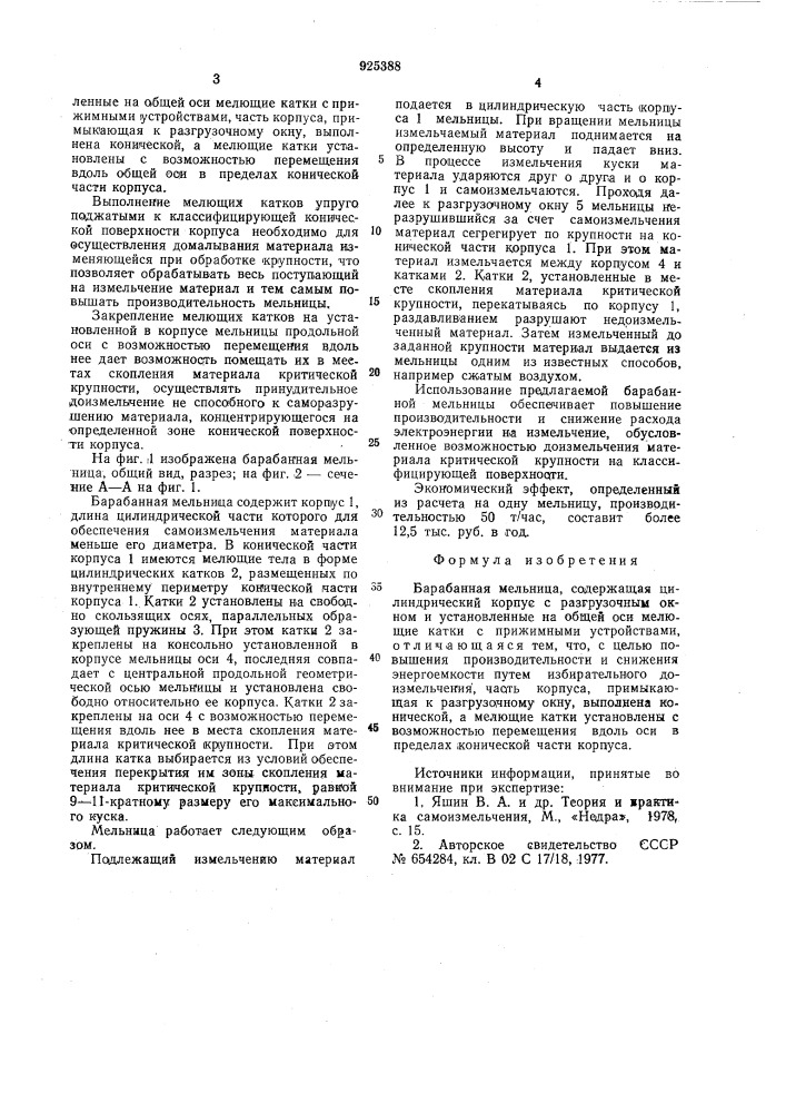Барабанная мельница (патент 925388)