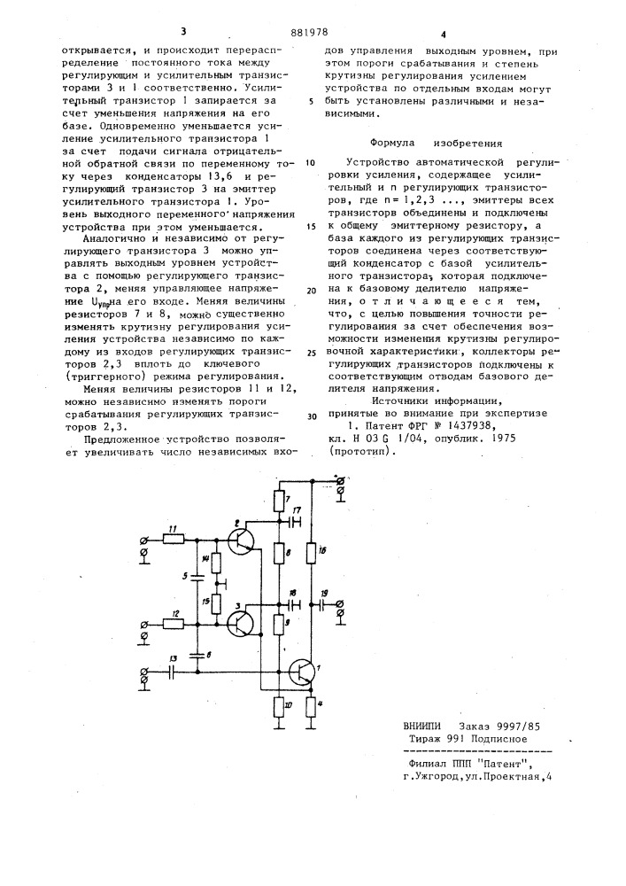 Устройство автоматической регулировки усиления (патент 881978)