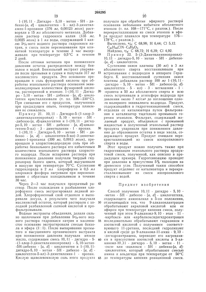 Патент ссср  268295 (патент 268295)