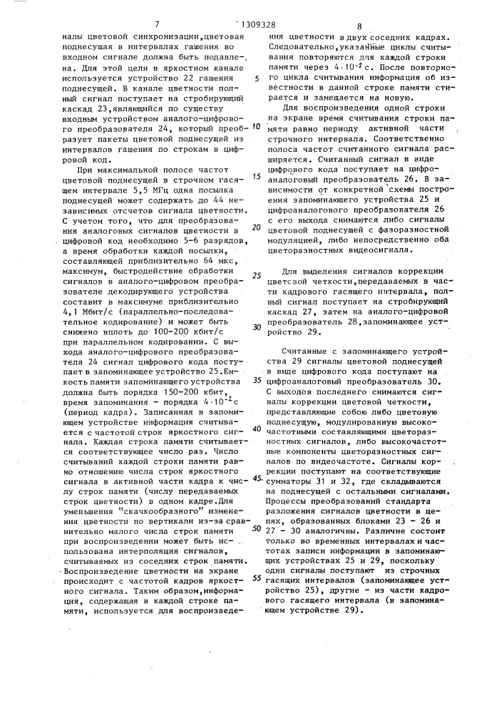 Совместимая система цветного телевидения (патент 1309328)
