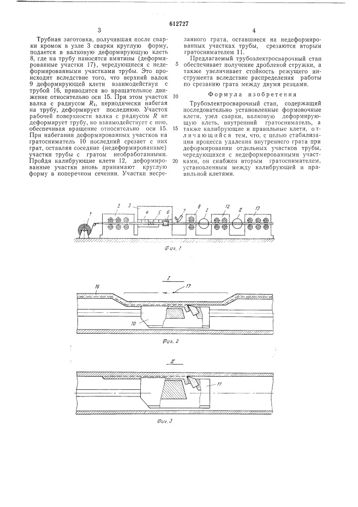 Трубоэлектросварочный стан (патент 612727)