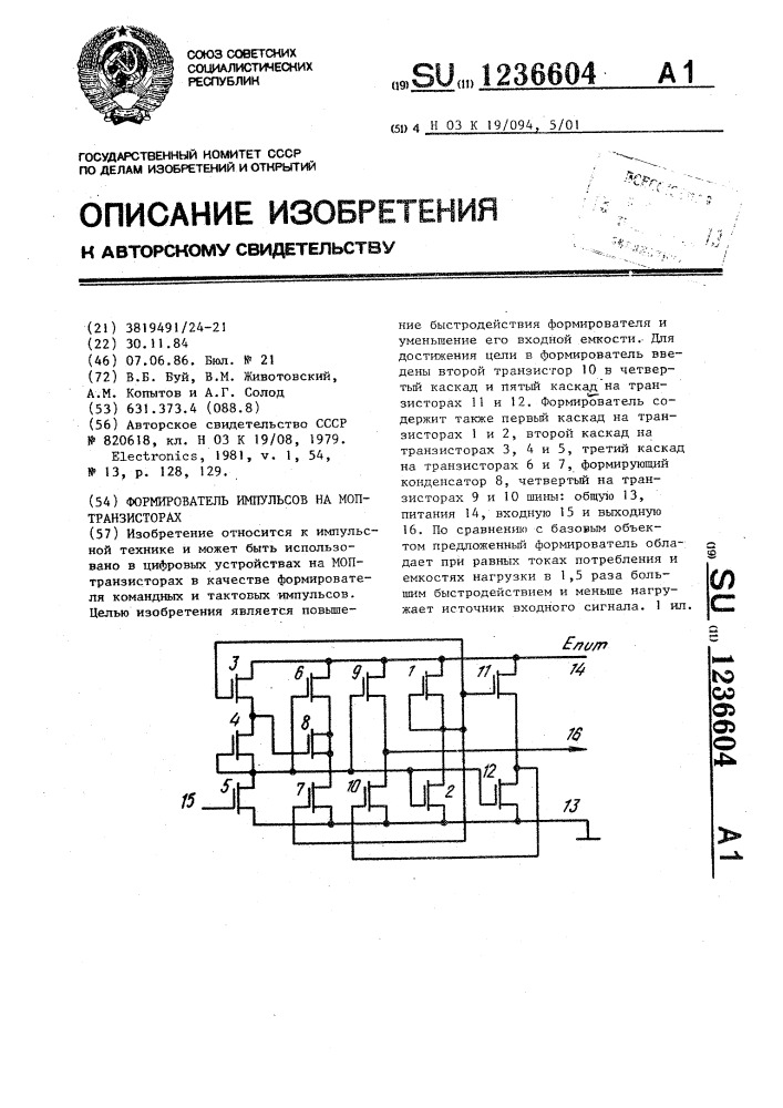 Формирователь импульсов на моп-транзисторах (патент 1236604)